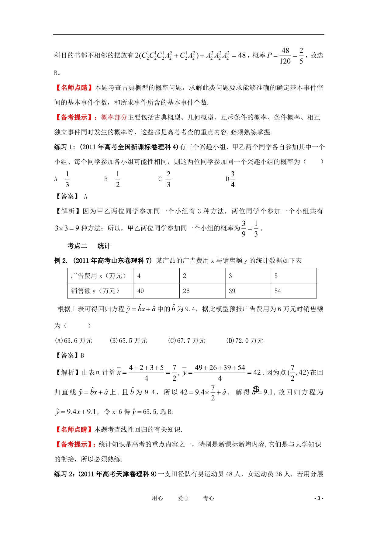 数学二轮 概率统计理.doc_第3页