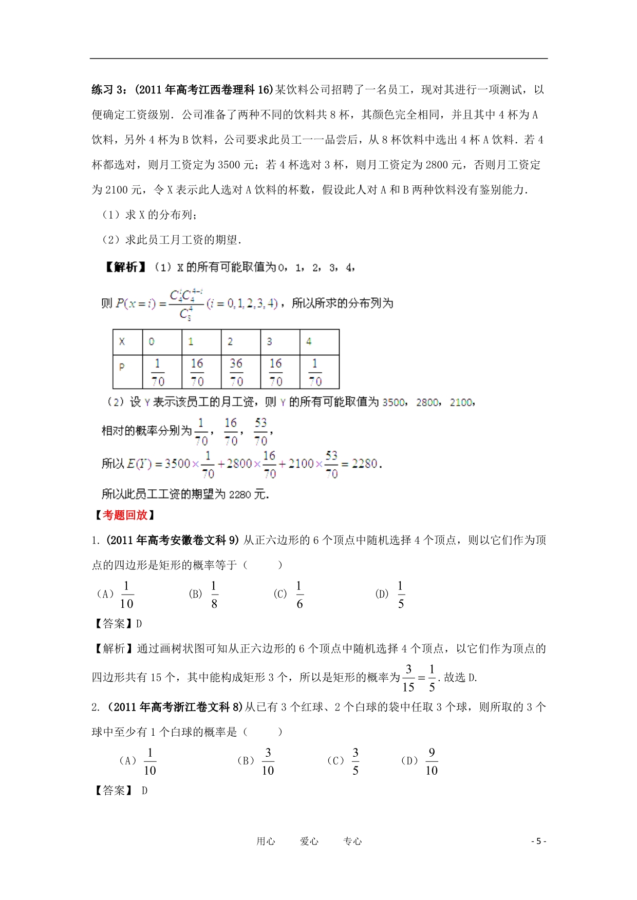 数学二轮 概率统计理.doc_第5页