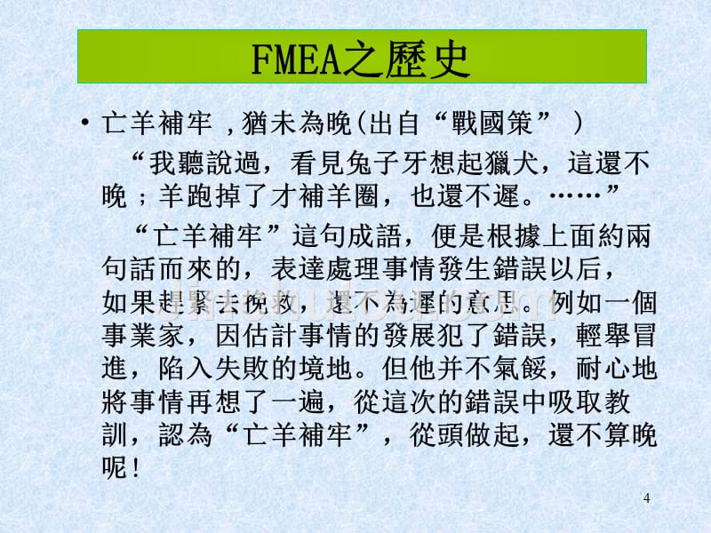 FMEA失效模式与效益分析PPT课件.ppt_第4页