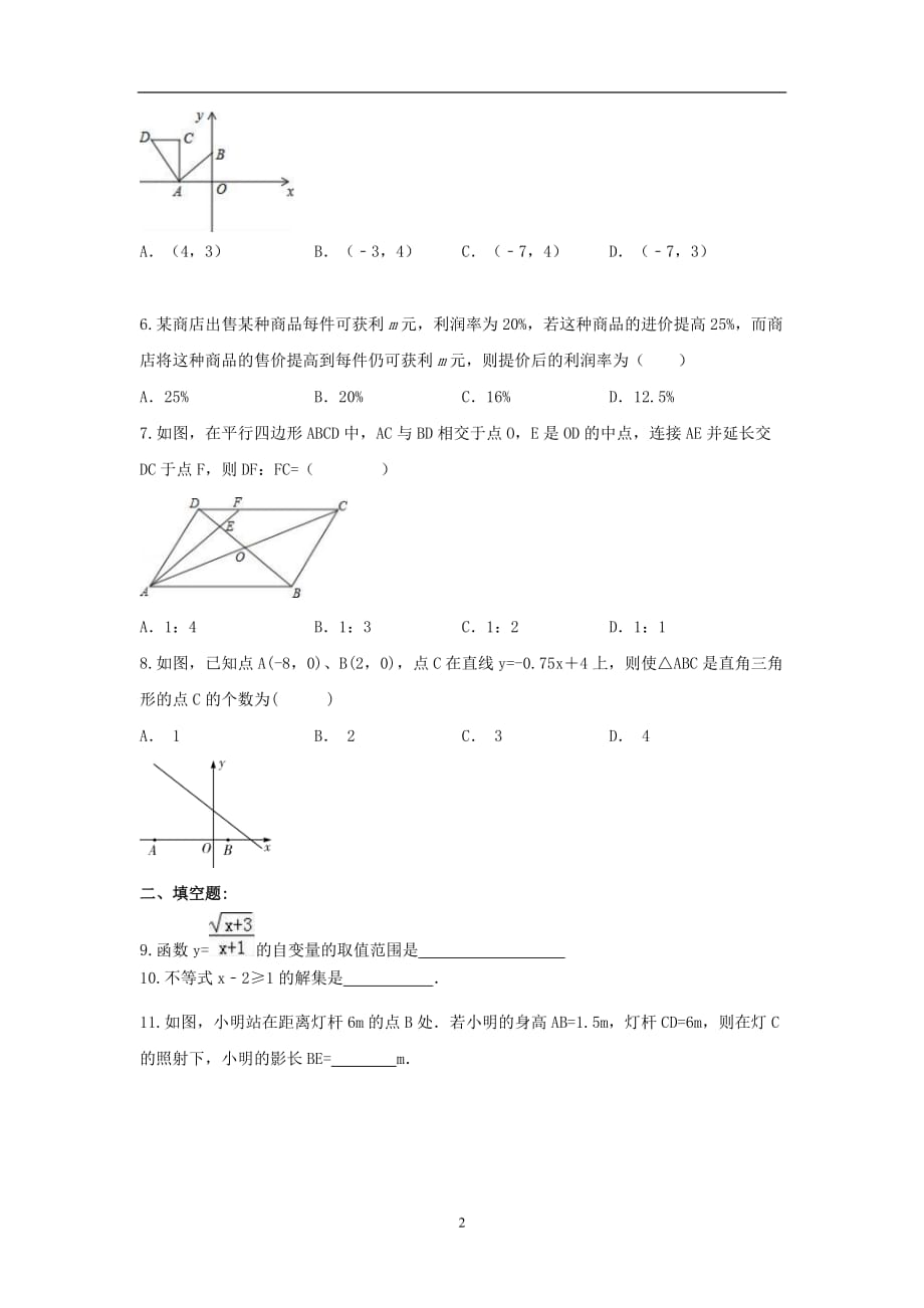 2019-2020年中考数学考前15天冲刺练习试卷 (3)_第2页