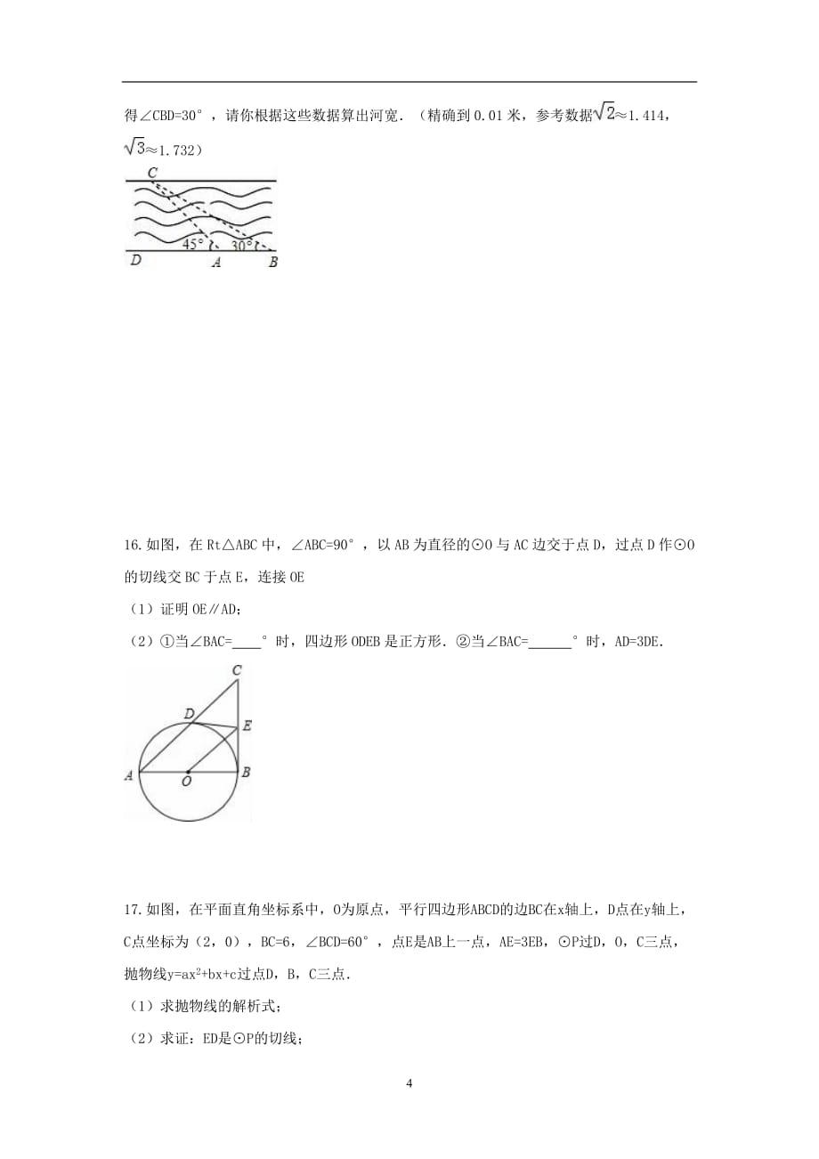 2019-2020年中考数学考前15天冲刺练习试卷 (3)_第4页