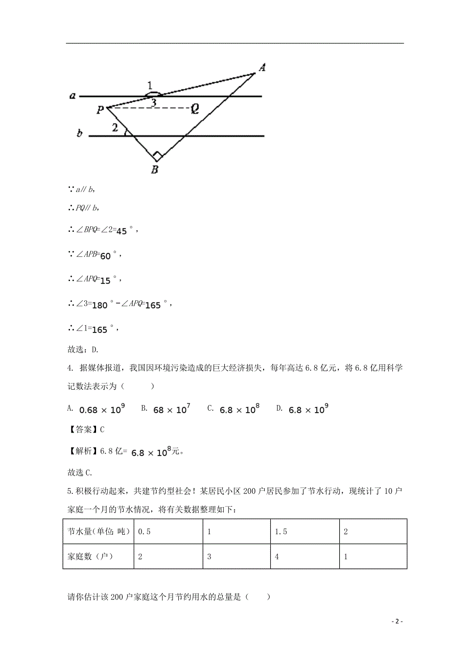 安徽合肥三中高一数学入学考试 .doc_第2页