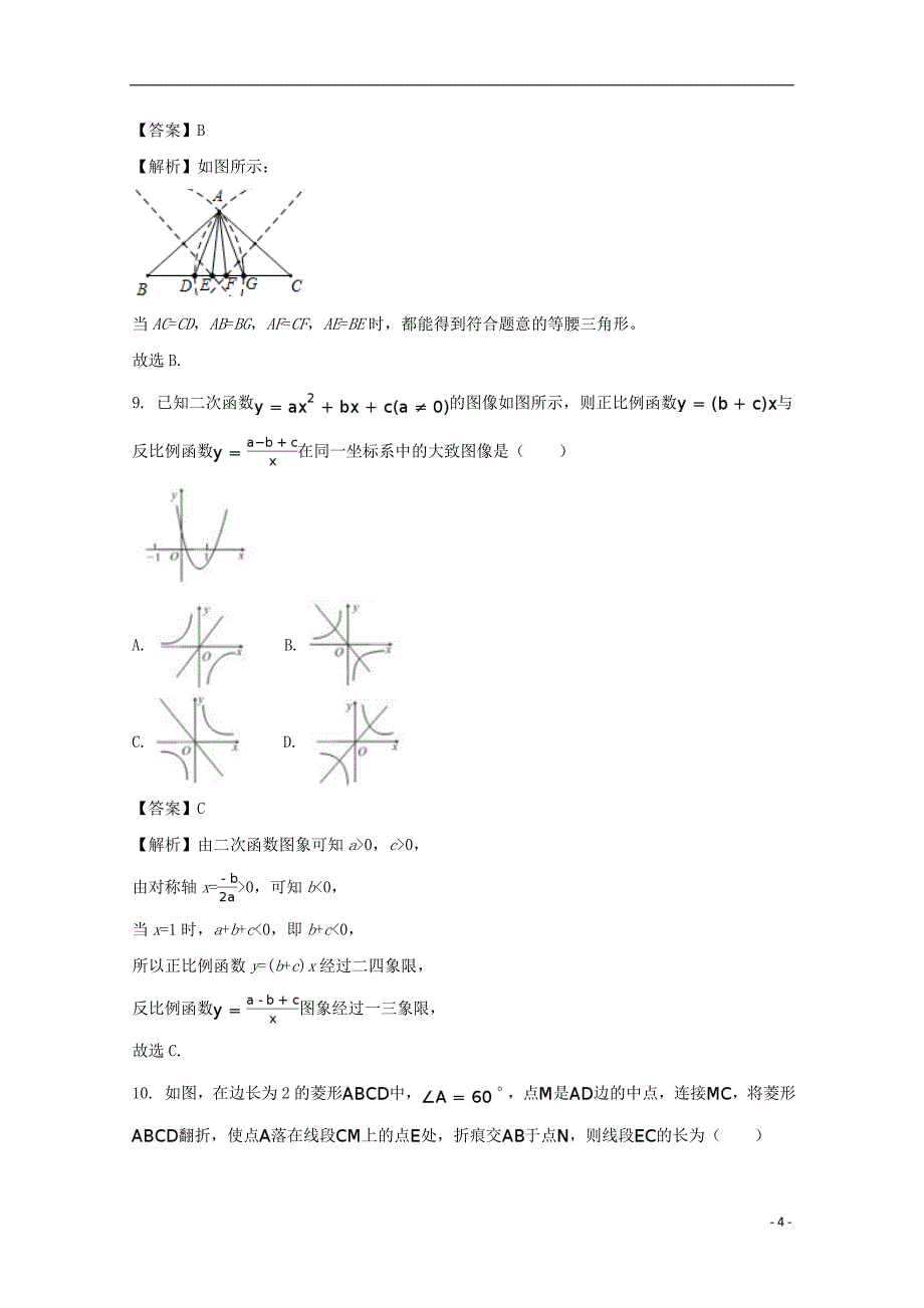 安徽合肥三中高一数学入学考试 .doc_第4页