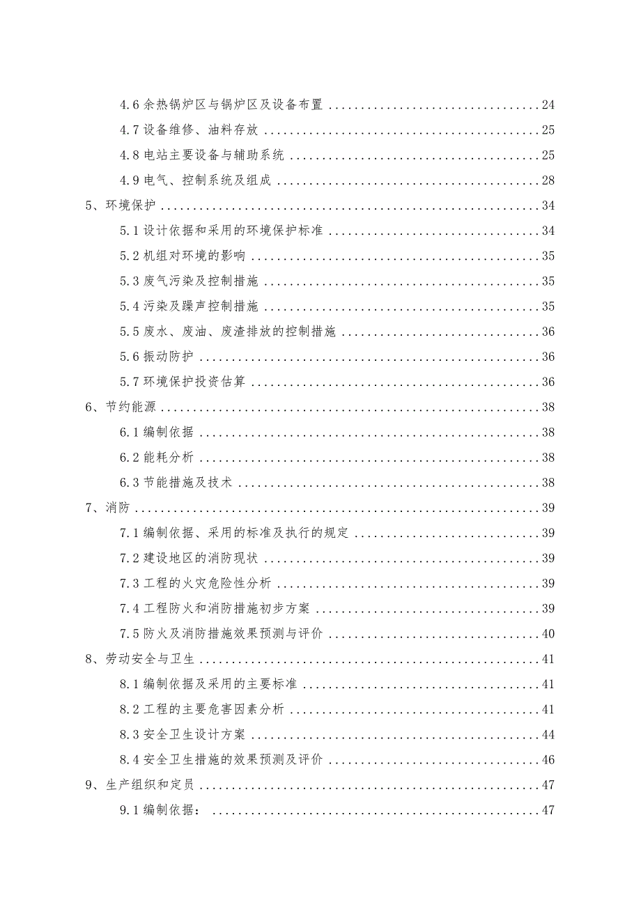 X8MW天然气燃机热电联供发电装置可行性实施计划书_第2页