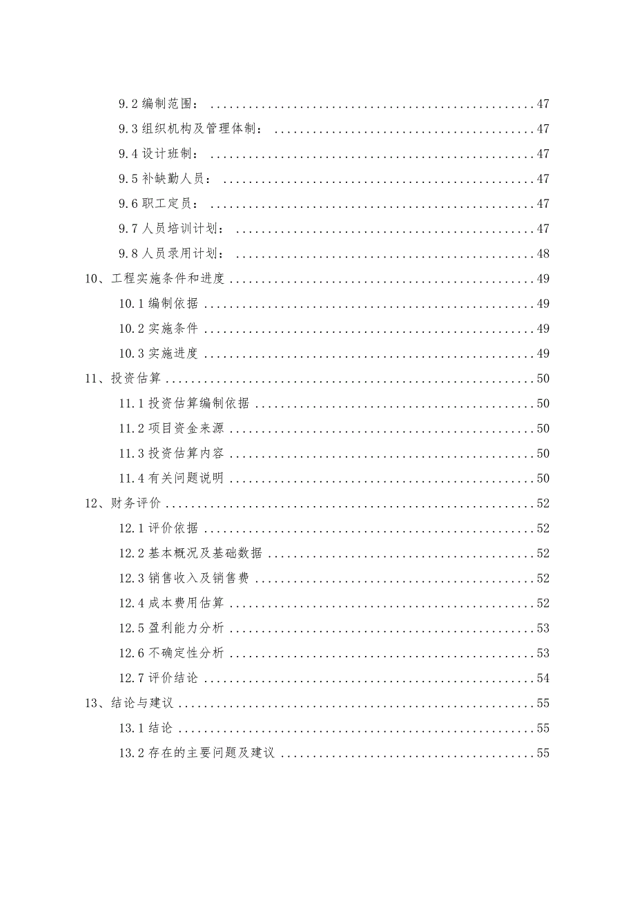 X8MW天然气燃机热电联供发电装置可行性实施计划书_第3页