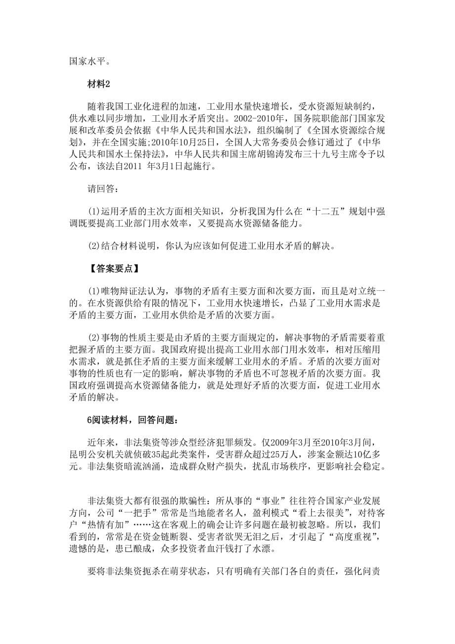 考研政治分析题之辩证法_第5页