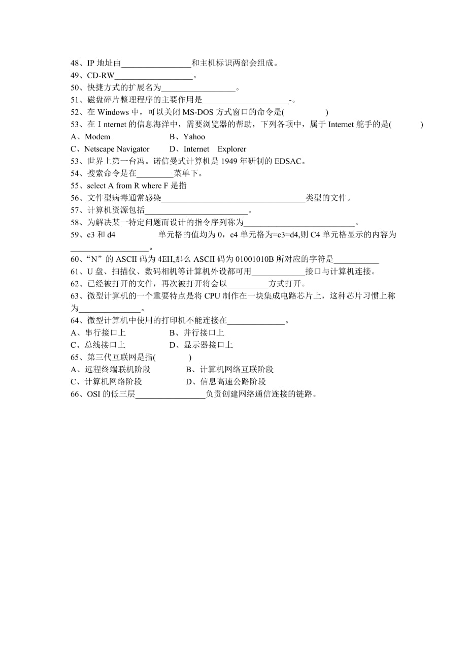 计算机基础模拟试卷(难题)_第3页