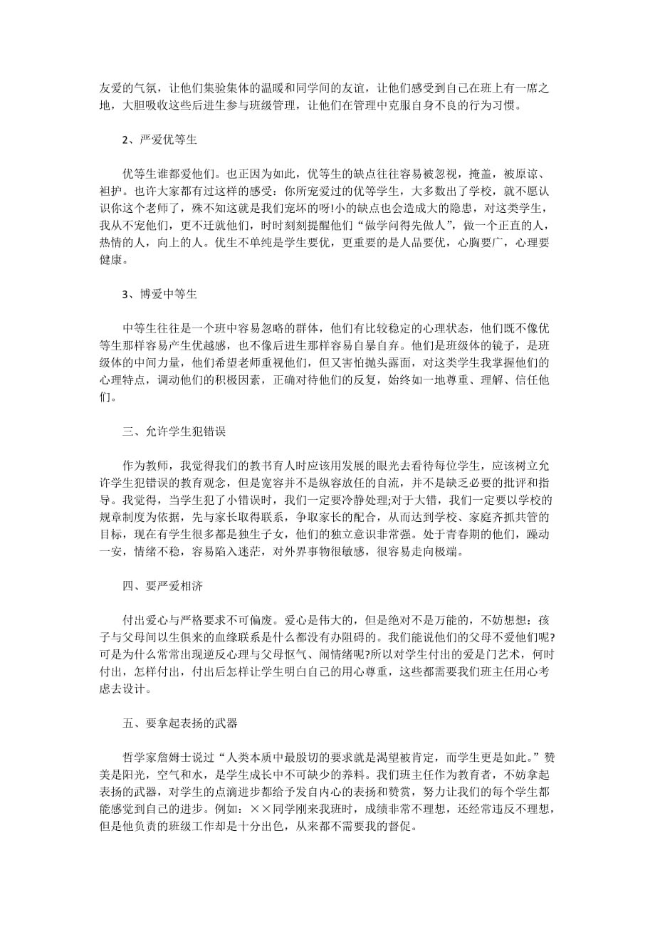 2020优秀老师班级管理感想范例5篇_第3页