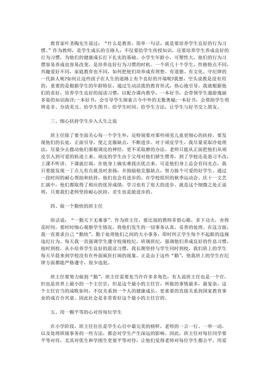 2020优秀老师班级管理感想范例5篇_第5页