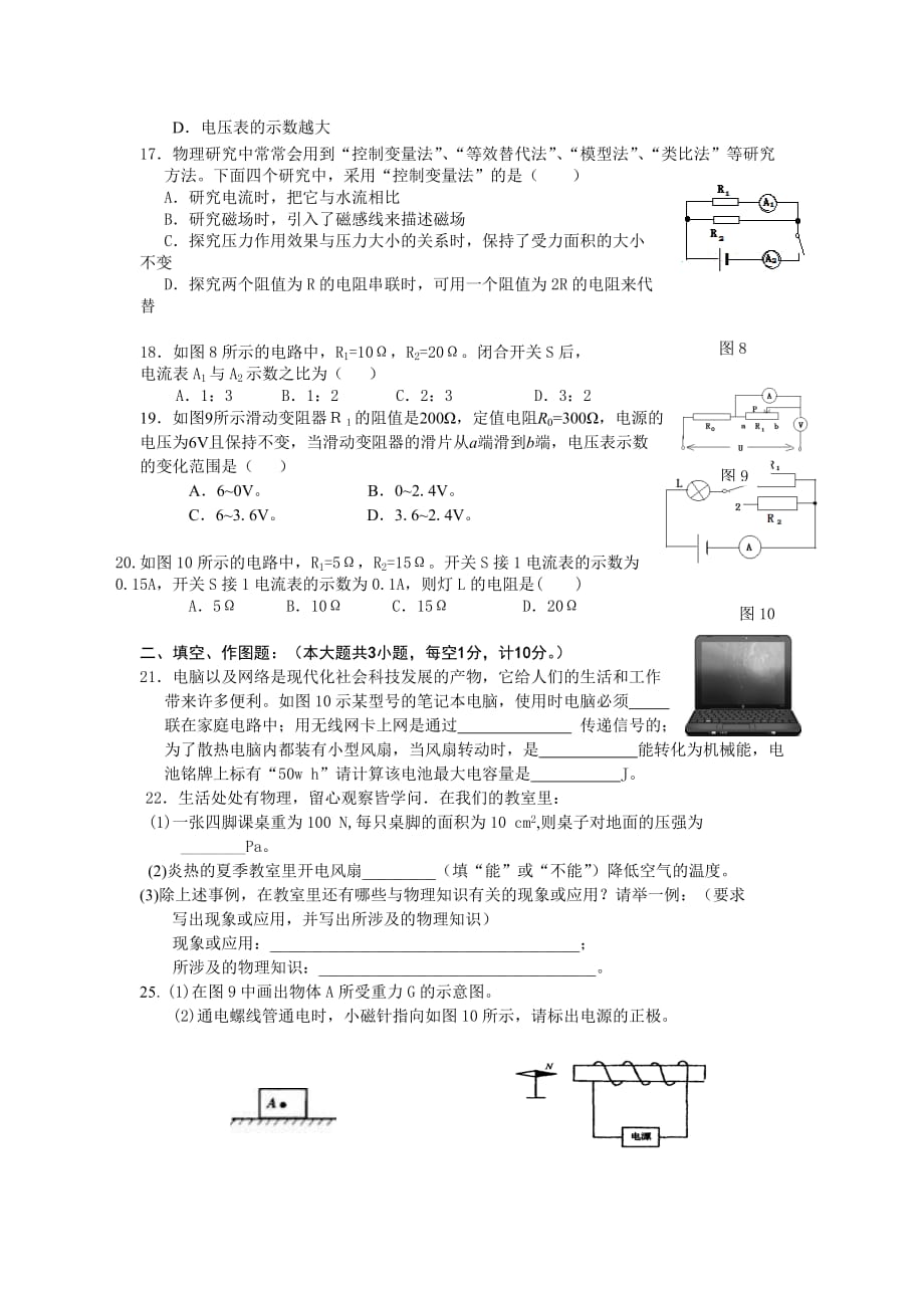 （质量管理知识）年洛江初中学业质量检查物理试题_第3页