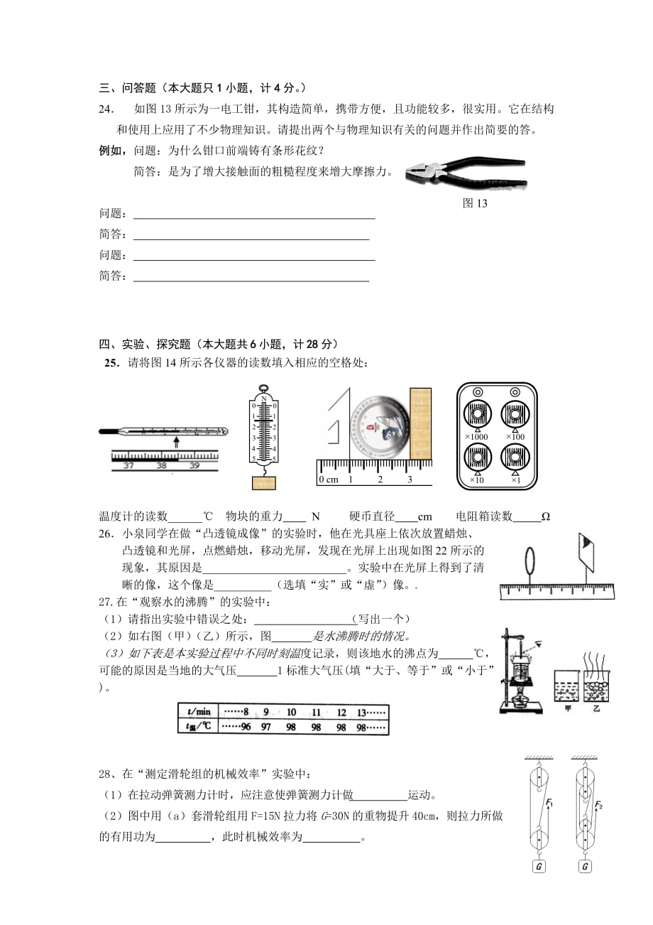 （质量管理知识）年洛江初中学业质量检查物理试题_第4页