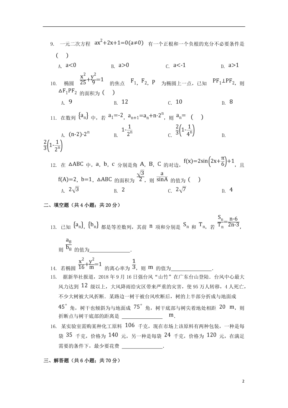 河南中牟第一高级中学高二数学上学期第六次双周考文 .doc_第2页