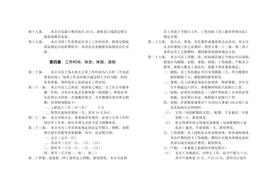 （员工管理）某某化妆品员工守则_第4页