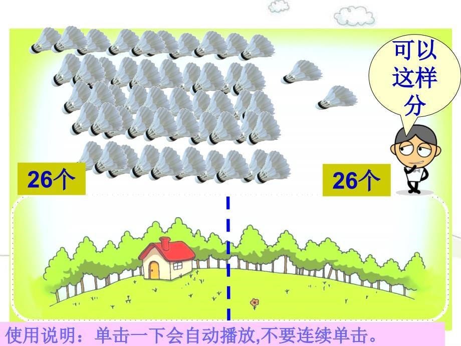 （赛课课件）三年级上数学《两位数除以一位数（首位不能整除）2》_第5页