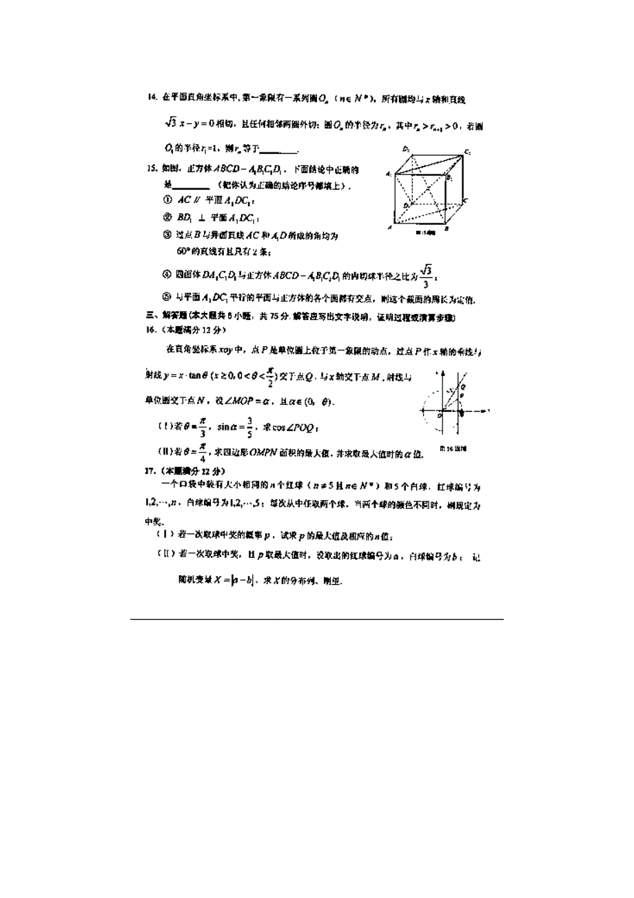 安徽安庆高三数学模拟考试 理安庆三模扫描.doc_第3页