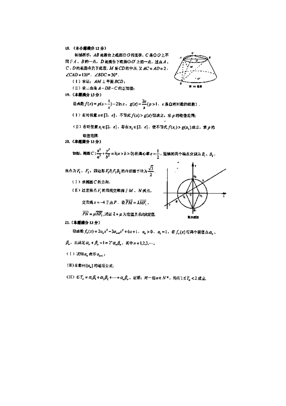 安徽安庆高三数学模拟考试 理安庆三模扫描.doc_第4页