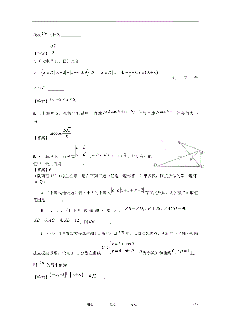 数学分类汇编 选修4.doc_第2页