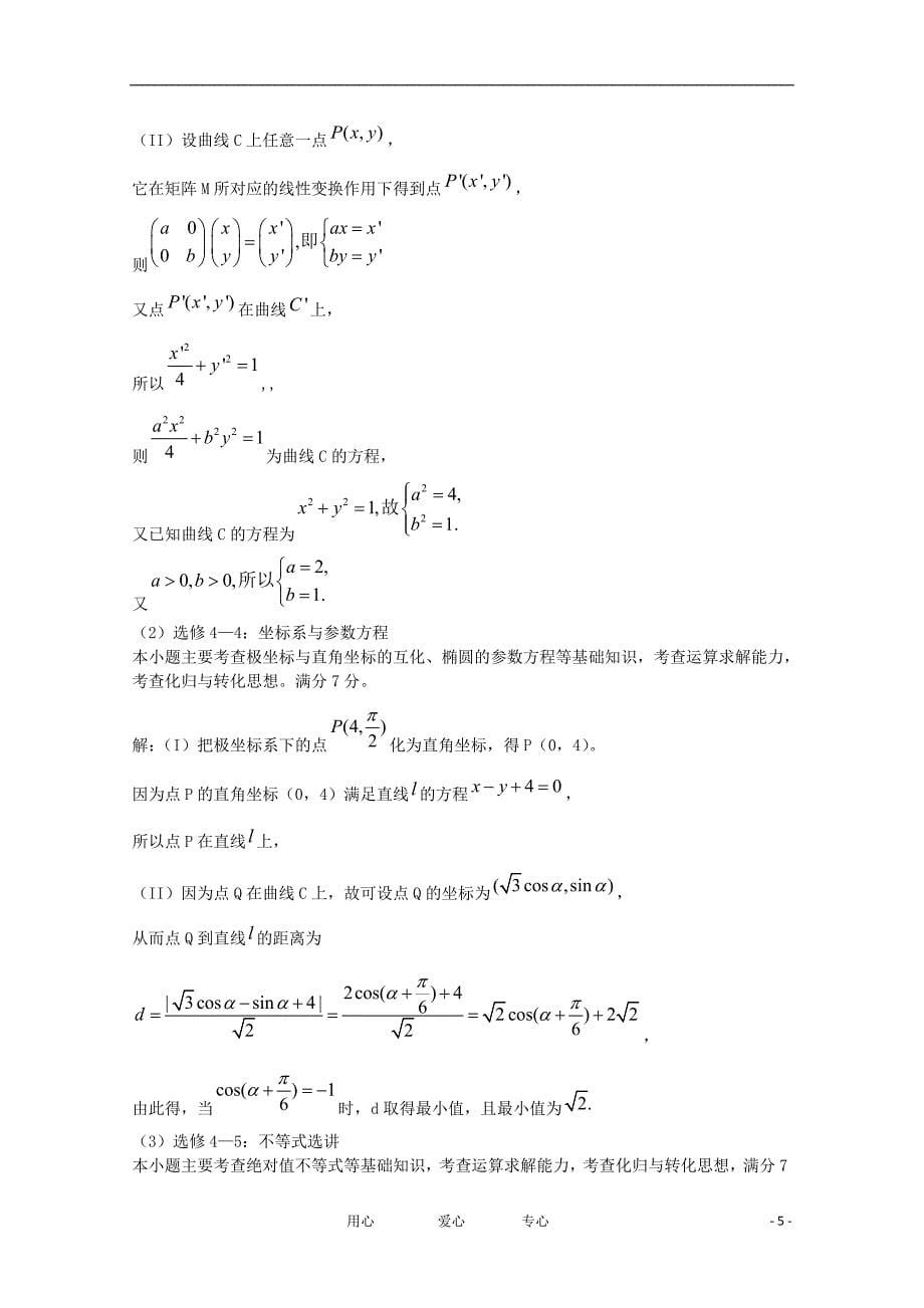 数学分类汇编 选修4.doc_第5页