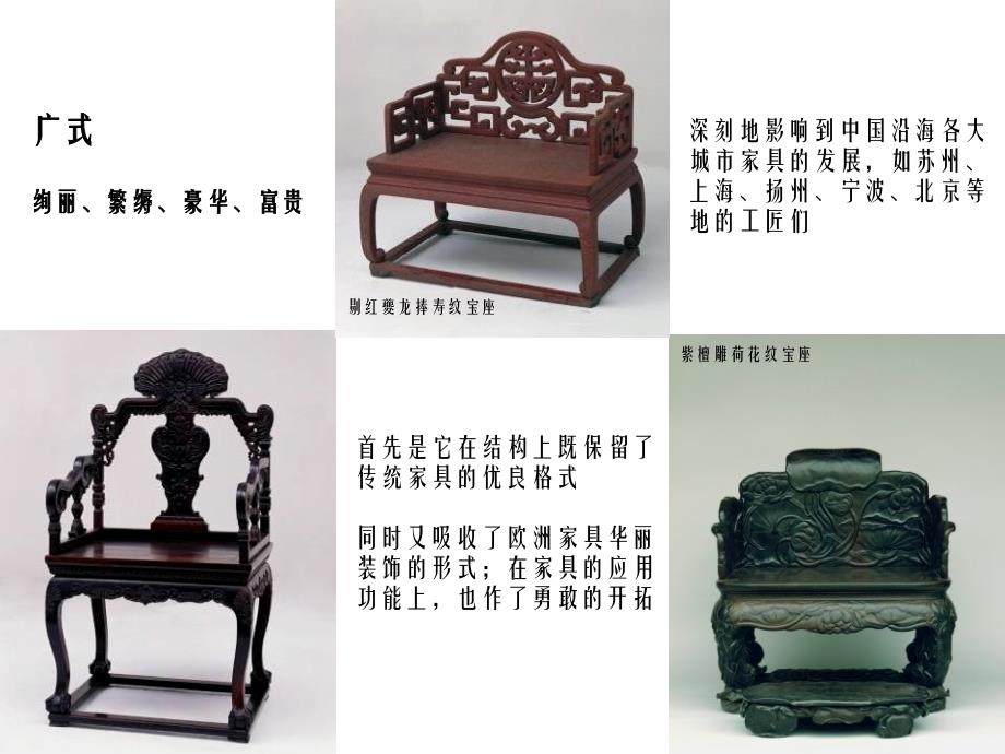 中国传统家具分类_第4页