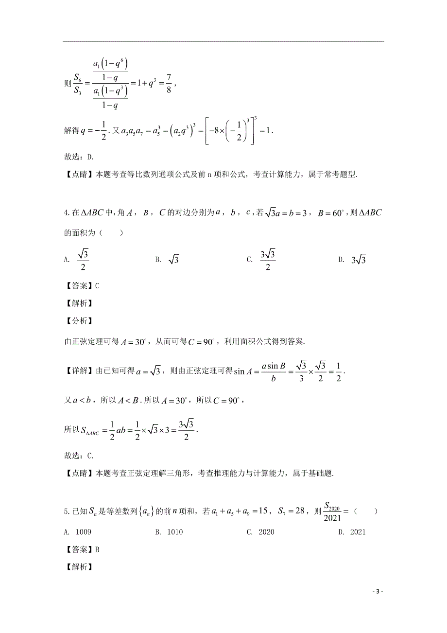 河南八重点高中联盟高二数学上学期领军考试 .doc_第3页