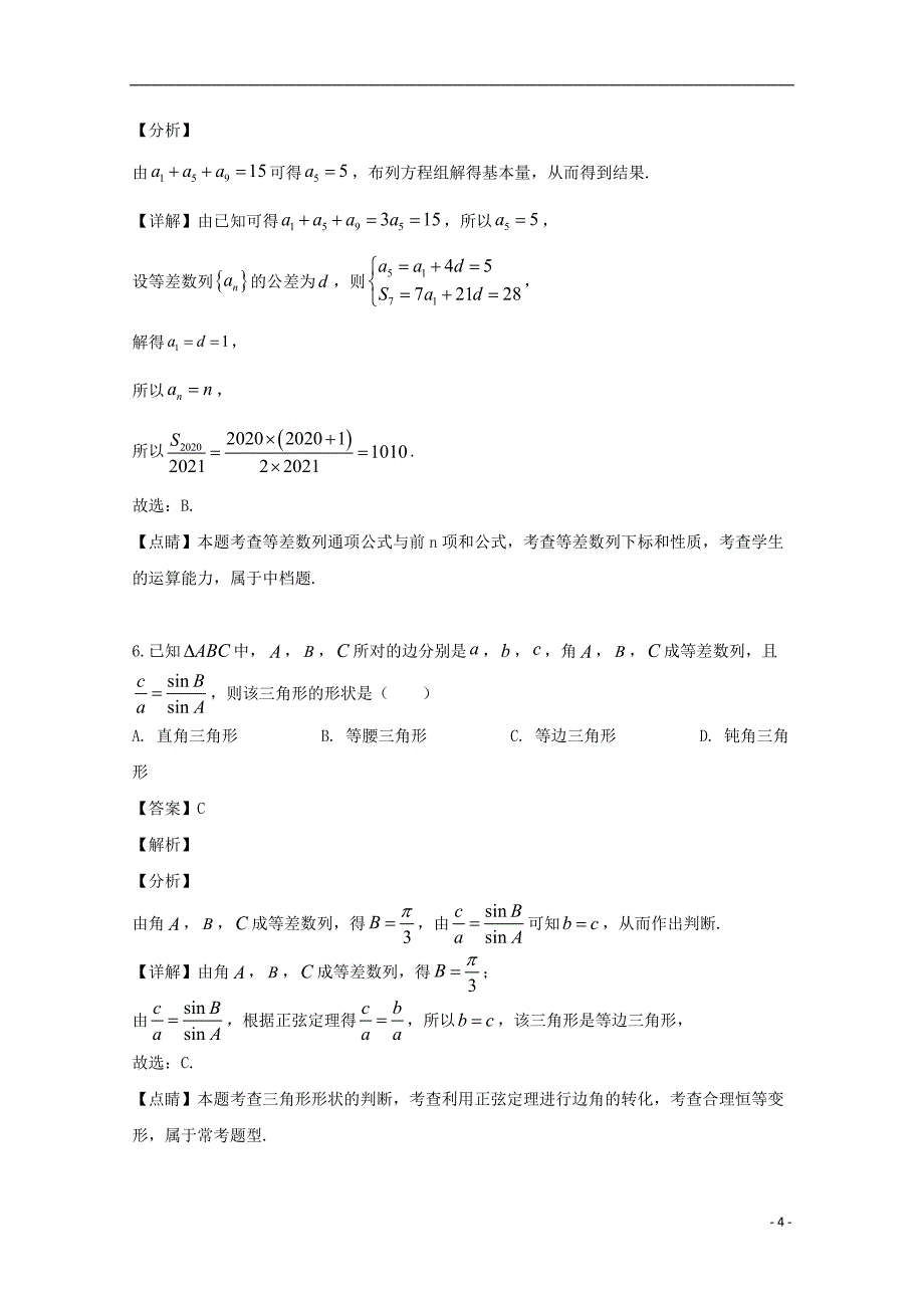 河南八重点高中联盟高二数学上学期领军考试 .doc_第4页