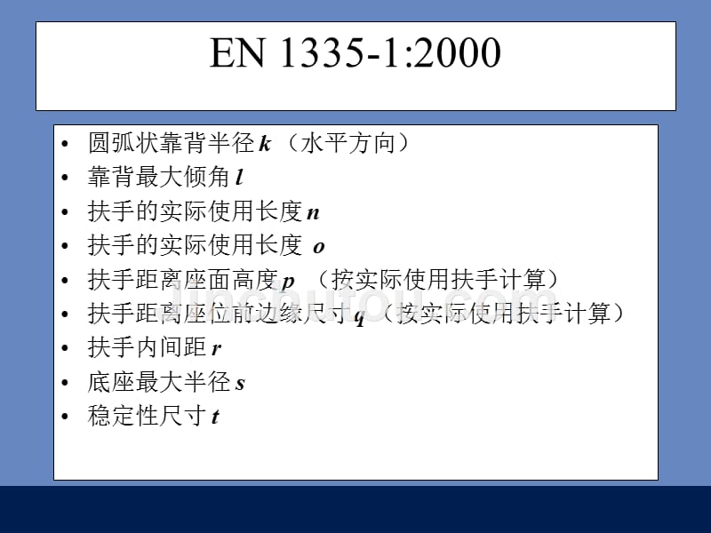 BS EN 1335_第4页