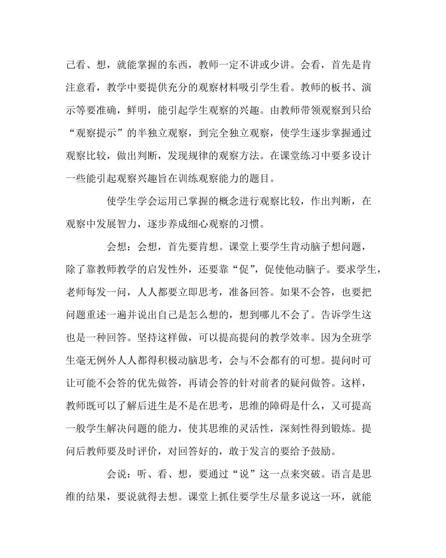 美术（心得）之浅议科学课中学生良好学习习惯的培养_第2页