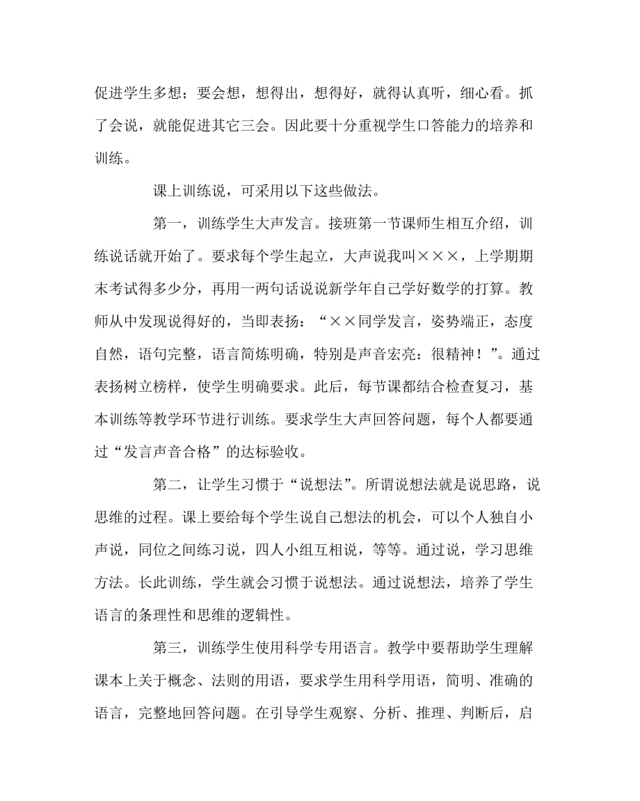 美术（心得）之浅议科学课中学生良好学习习惯的培养_第3页