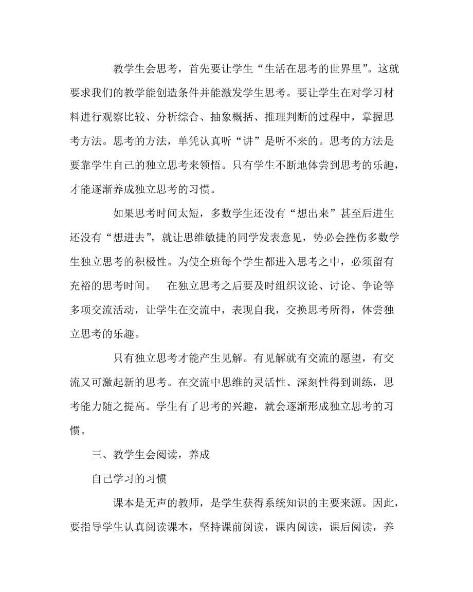 美术（心得）之浅议科学课中学生良好学习习惯的培养_第5页