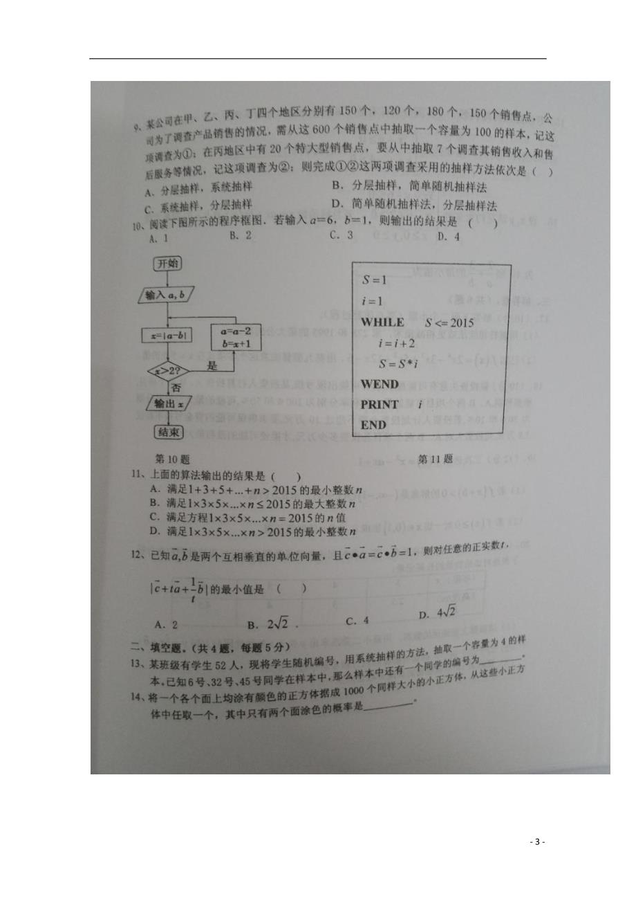 安徽寿第一中学高二数学上学期期中 .doc_第3页