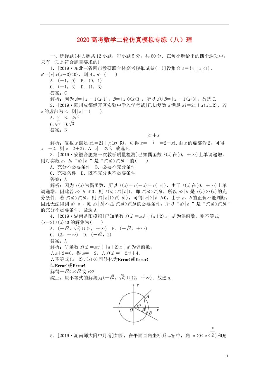 数学备考资料 200.doc_第1页