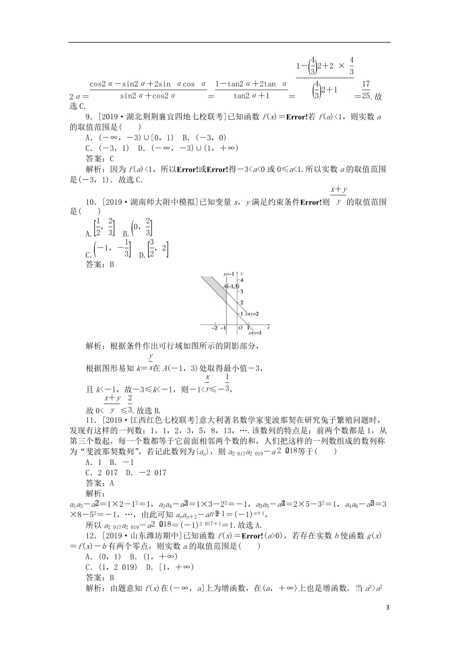 数学备考资料 200.doc_第3页