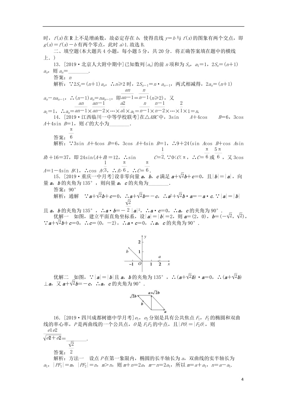 数学备考资料 200.doc_第4页