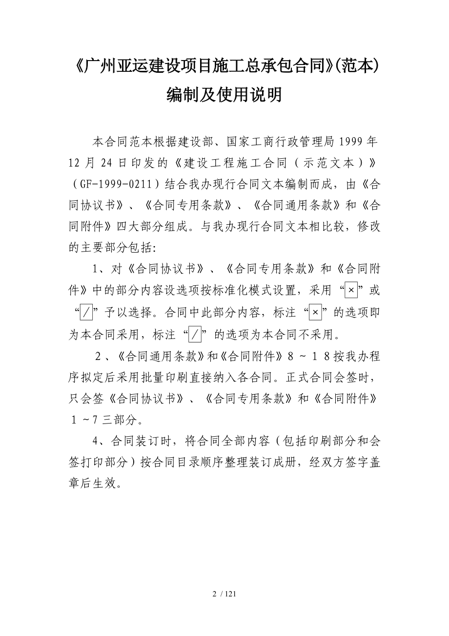广州亚运建设项目施工总承包合同_范本_121页_第3页