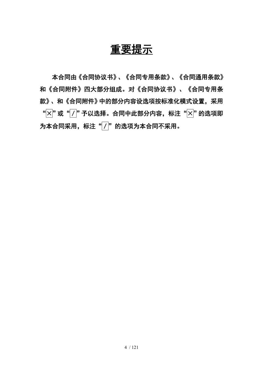 广州亚运建设项目施工总承包合同_范本_121页_第5页