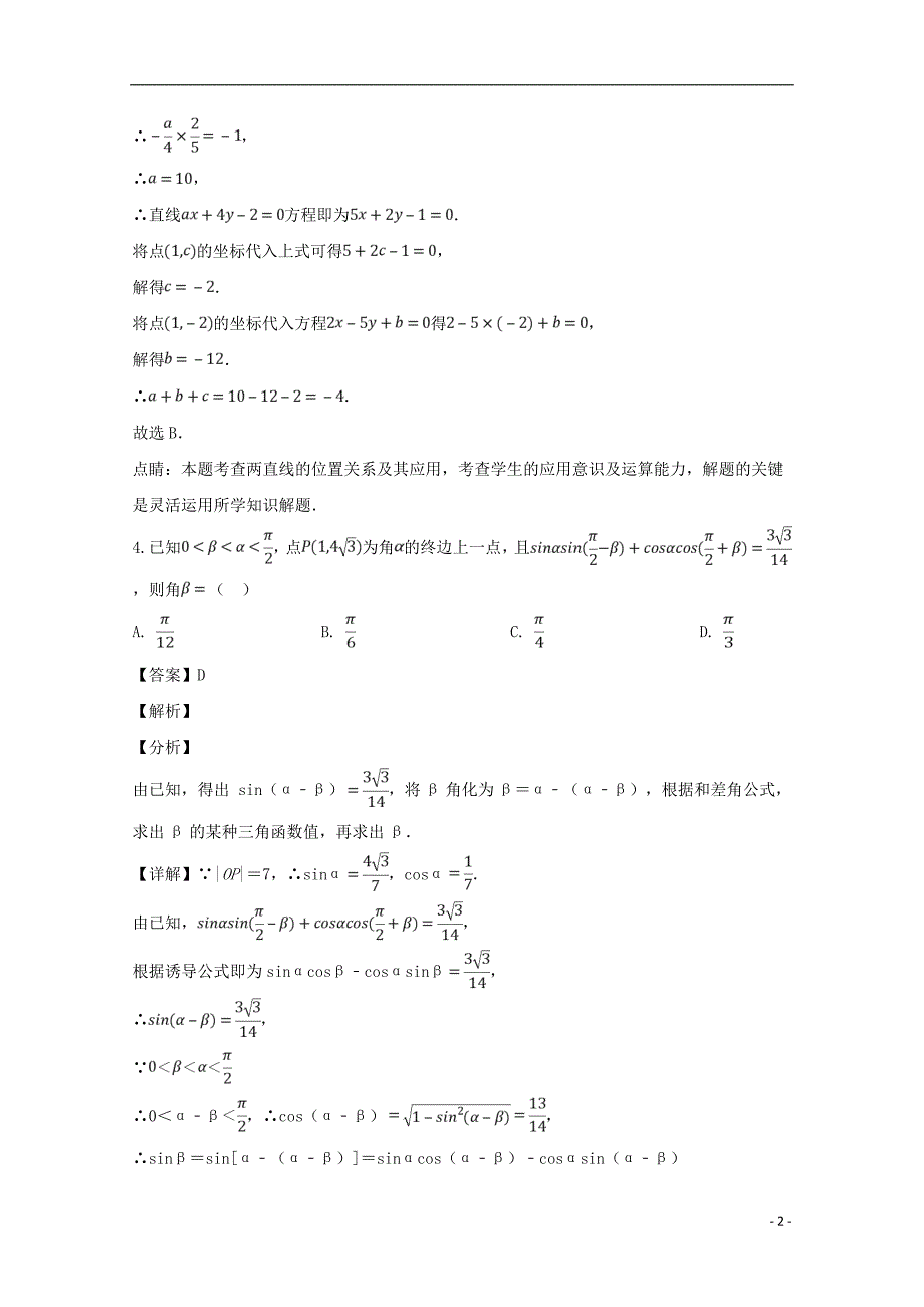 安徽高三数学模拟四文.doc_第2页