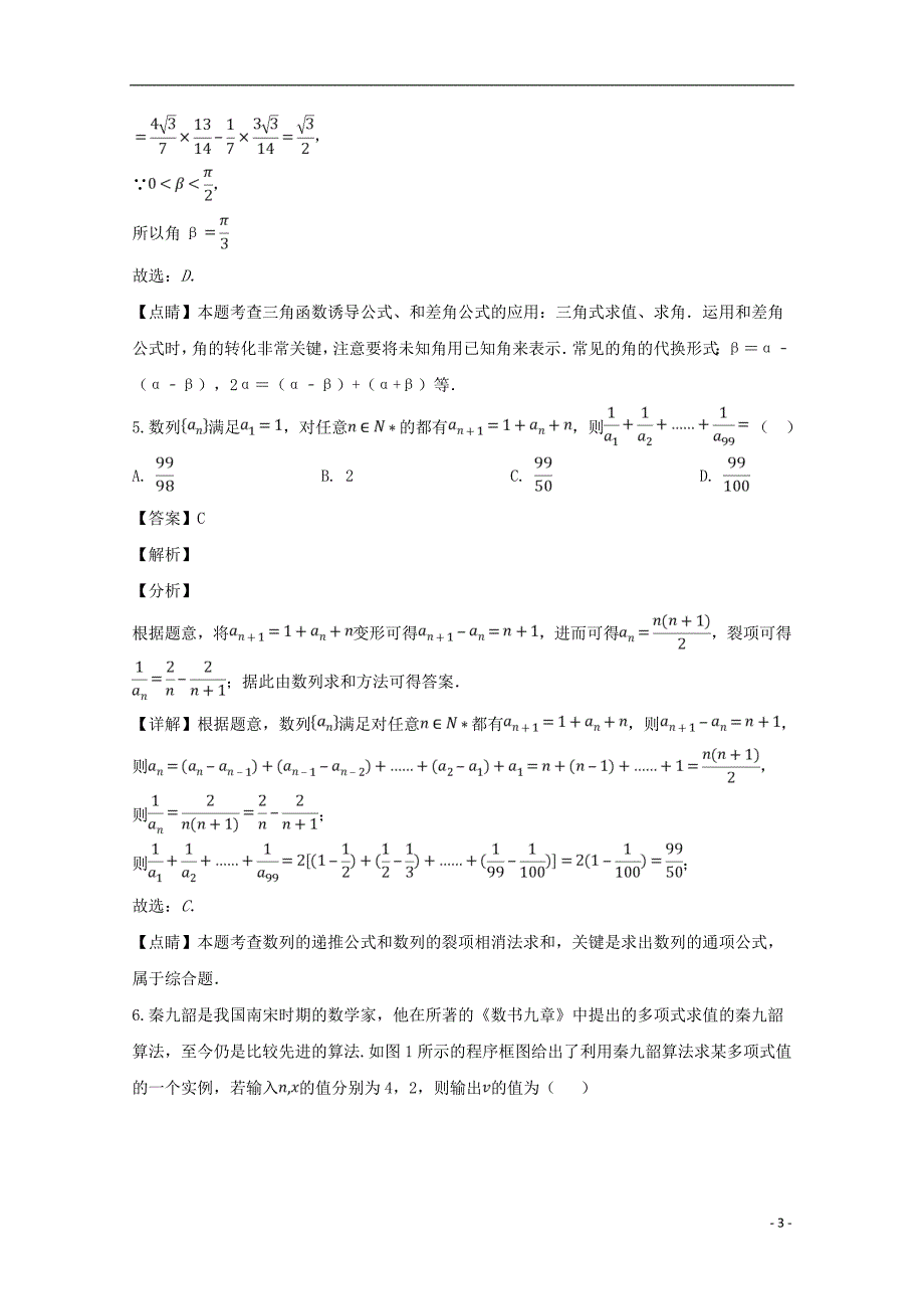 安徽高三数学模拟四文.doc_第3页