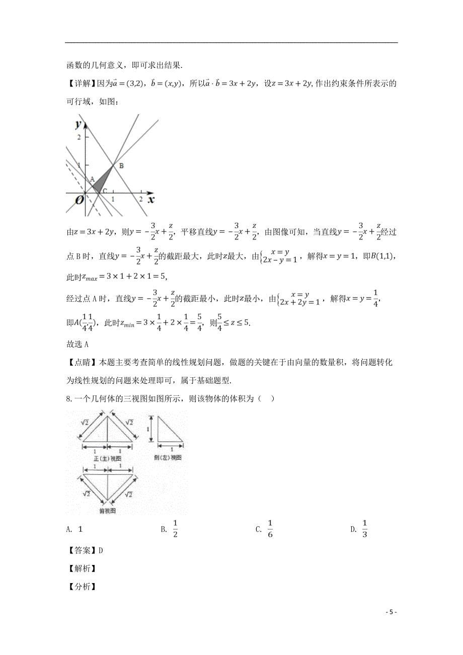 安徽高三数学模拟四文.doc_第5页