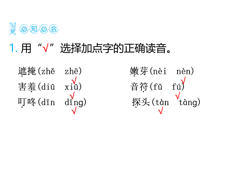 2　找　春　天（课后练作业课件）_第2页