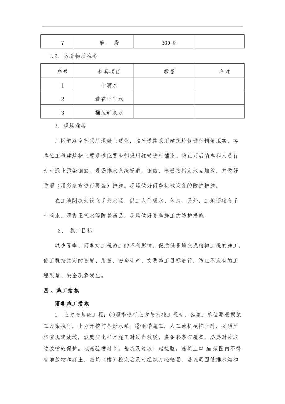 安徽定远县生活垃圾焚烧发电项目工程施工设计_第2页