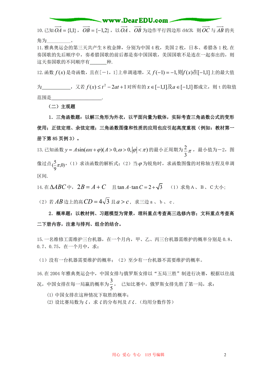 数学临考选编 浙教.doc_第2页
