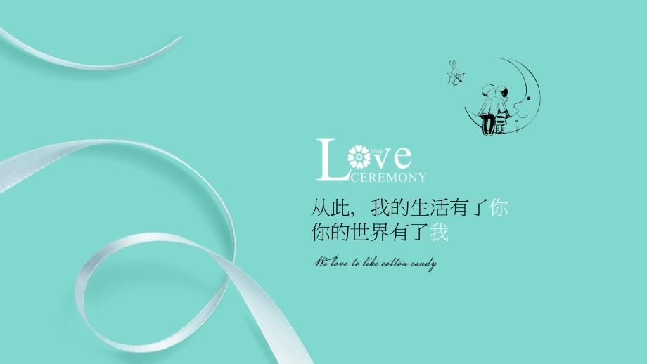 love结婚啦相册纪念PPT_第2页