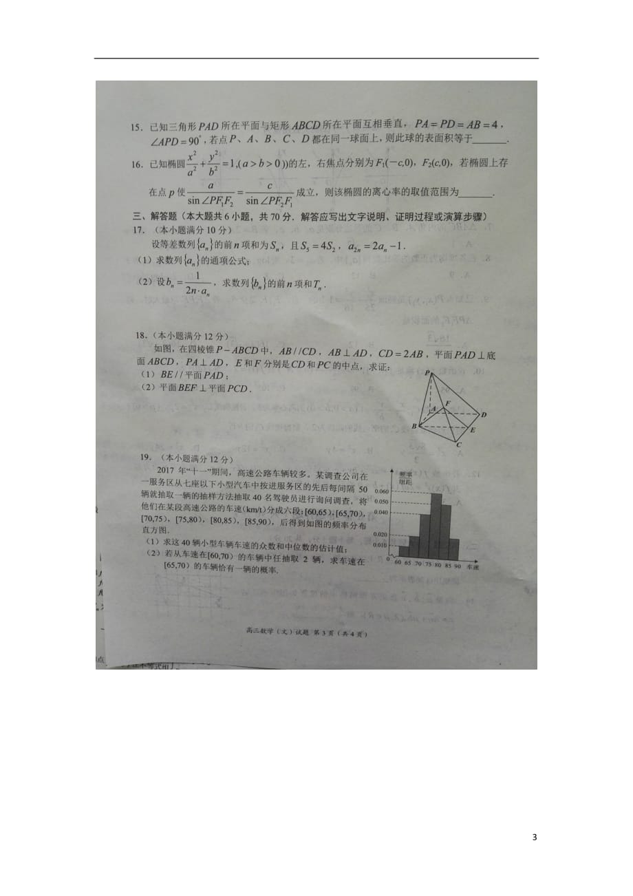 河南中原名校高三数学第三次质量考评文扫描无.doc_第3页