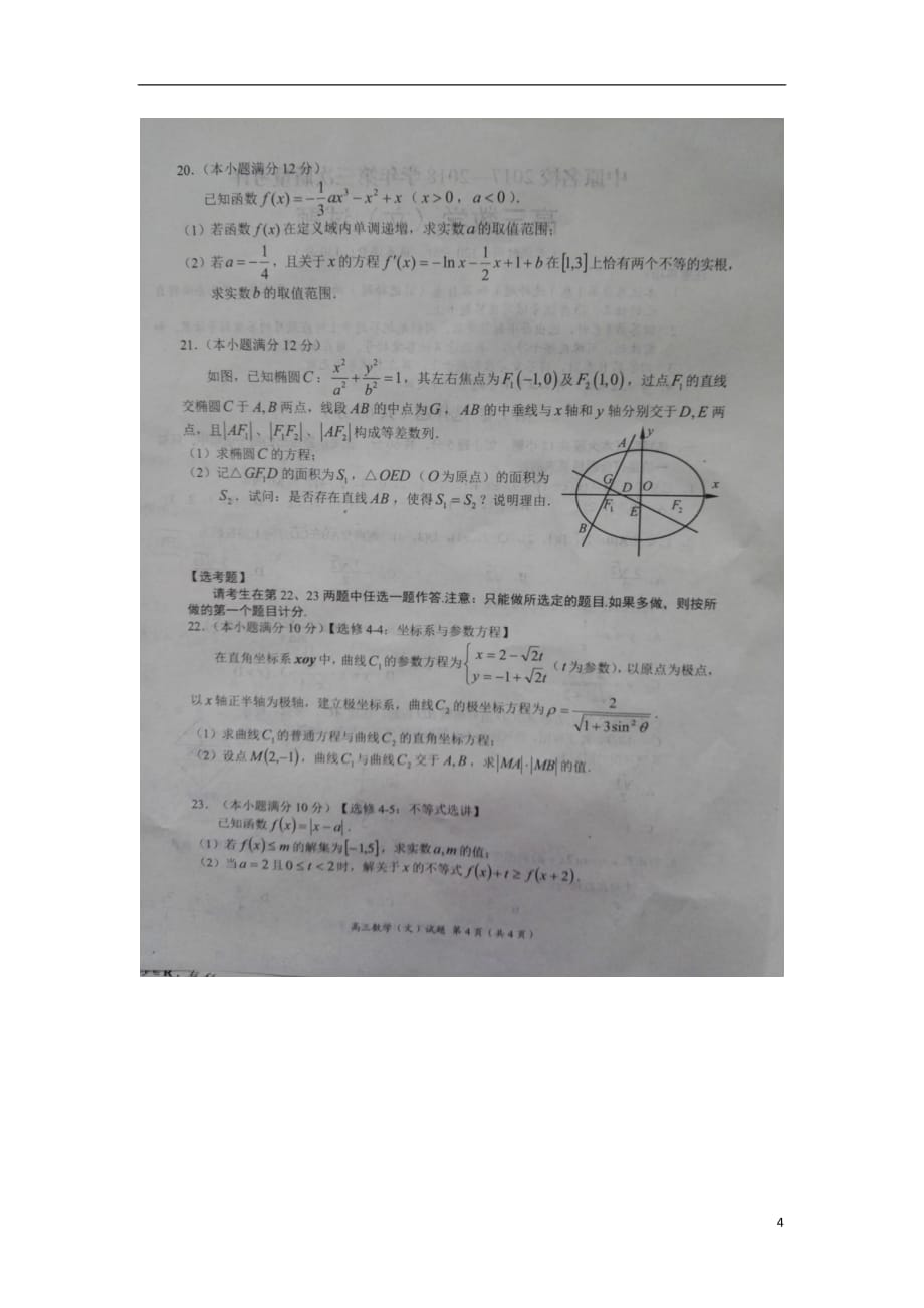 河南中原名校高三数学第三次质量考评文扫描无.doc_第4页