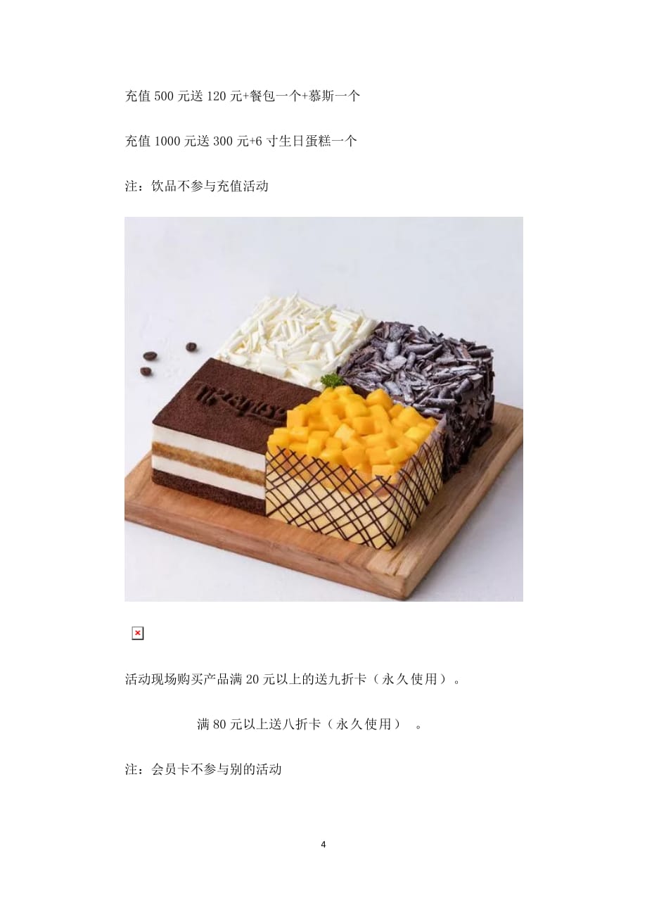 蛋糕店开业蛋糕送_第4页