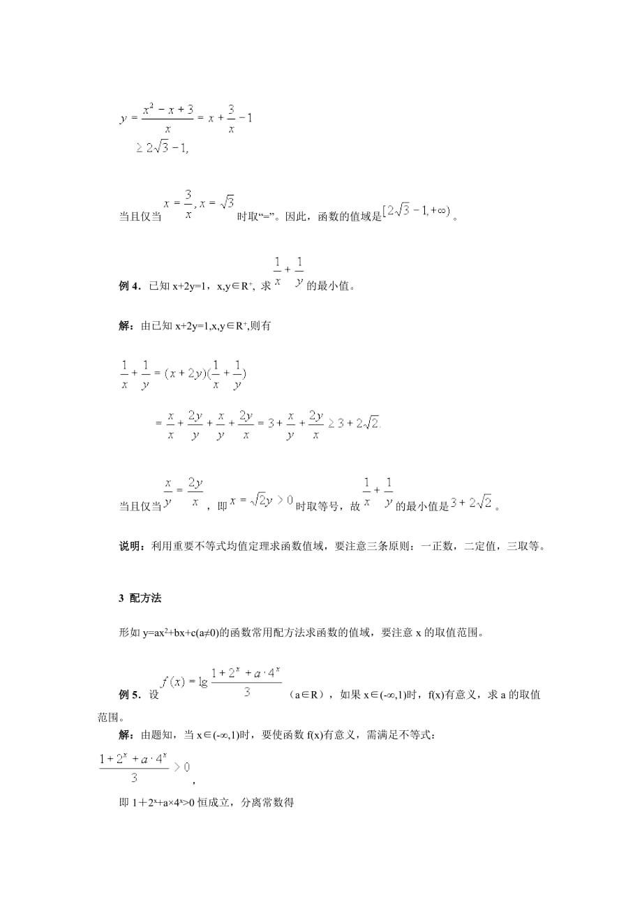 高三总2求函数值域的几种方法.doc_第2页