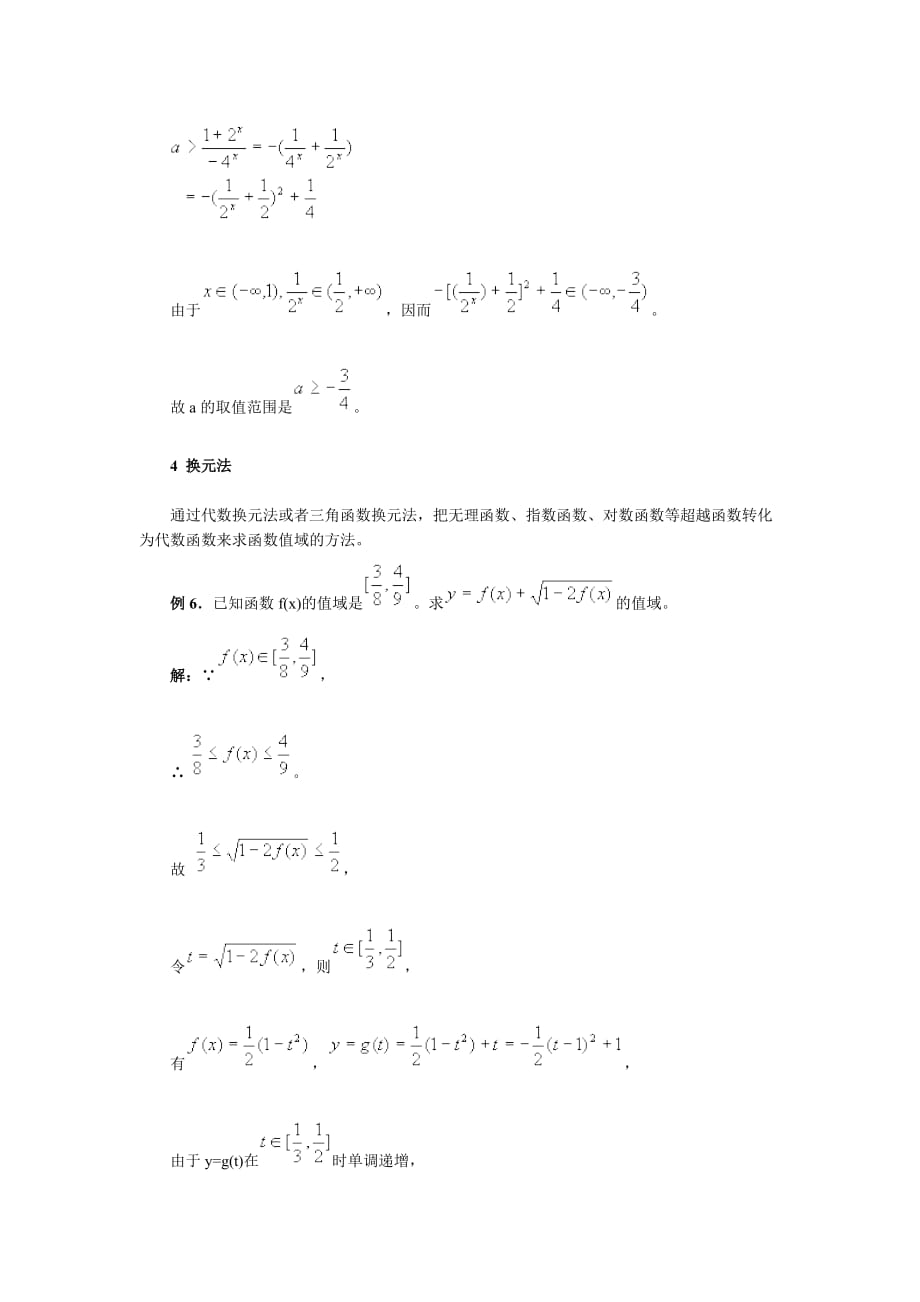 高三总2求函数值域的几种方法.doc_第3页