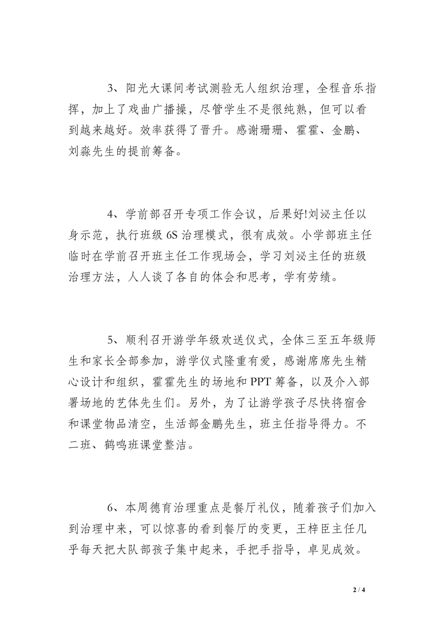 书院第三周教导教授教化工作总结_第2页