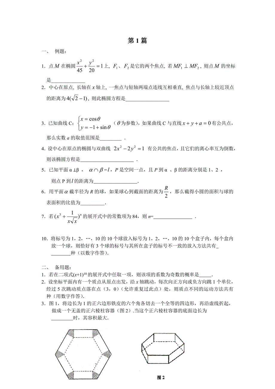 南京高三数学第二轮复习电子化讲义填空题第7~10章.doc_第4页