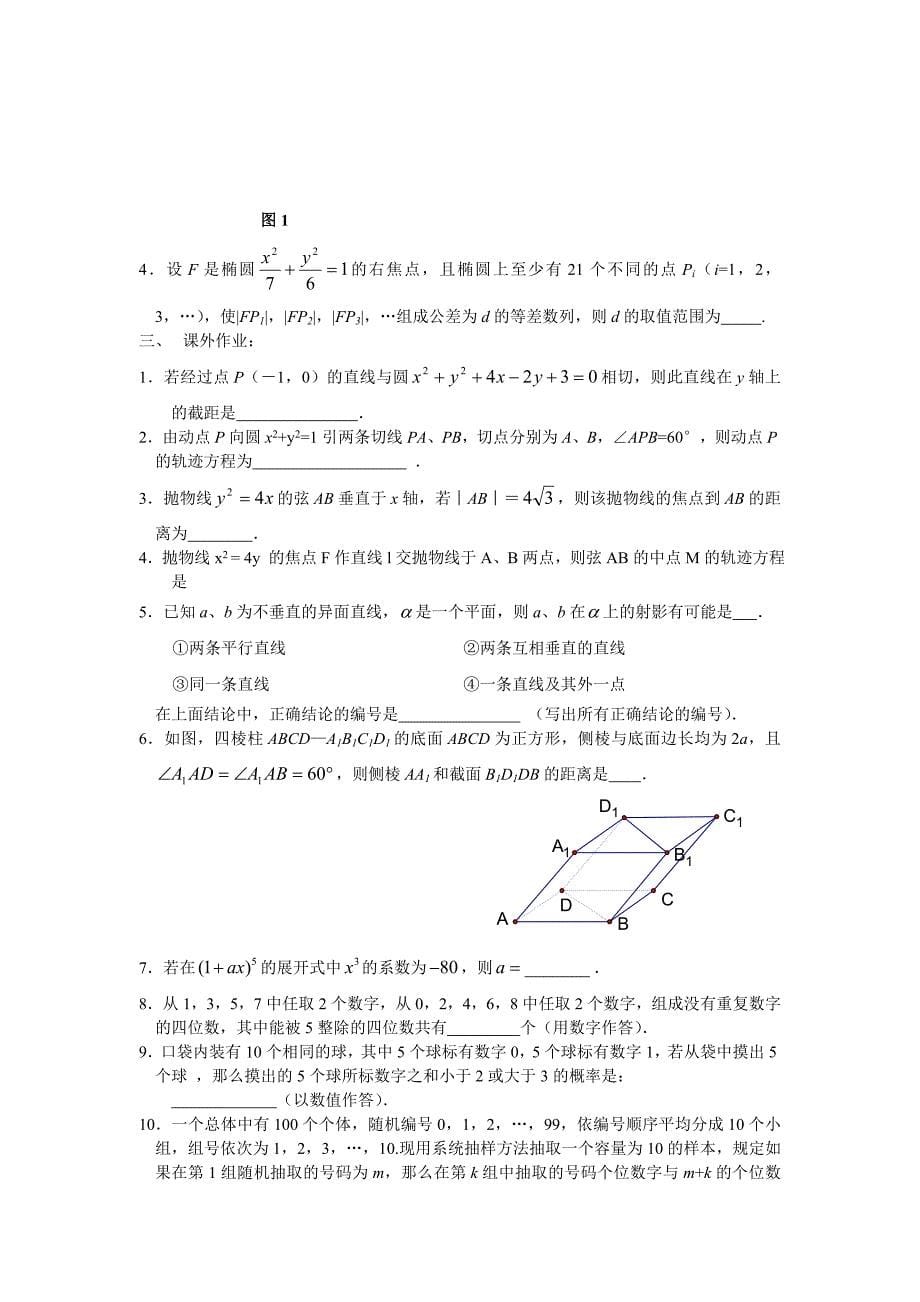 南京高三数学第二轮复习电子化讲义填空题第7~10章.doc_第5页